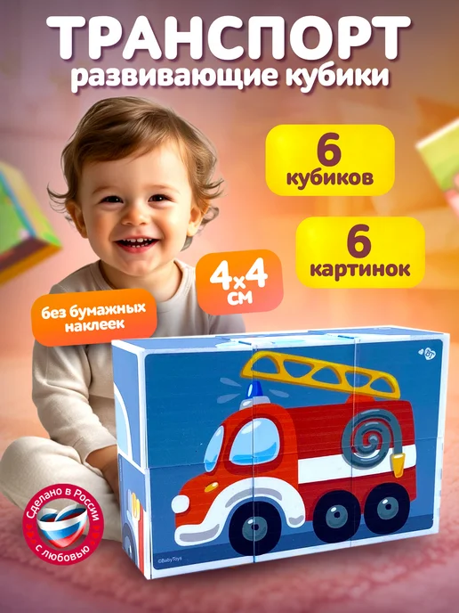 ДЕСЯТОЕ КОРОЛЕВСТВО Развивающие кубики с картинками для малышей Транспорт, голубой