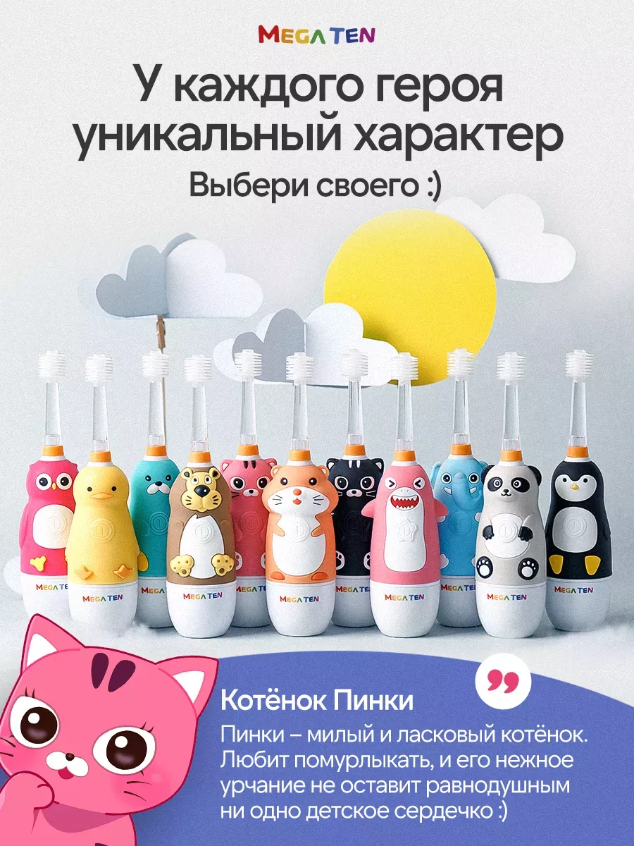 Электрическая зубная щетка Котенок Pinky, 0-12 лет Megaten 10200713 купить  за 2 395 ₽ в интернет-магазине Wildberries