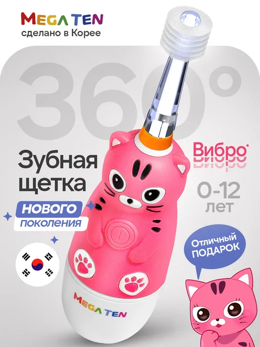 Megaten Электрическая зубная щетка Котенок Pinky, 0-12 лет, вариант