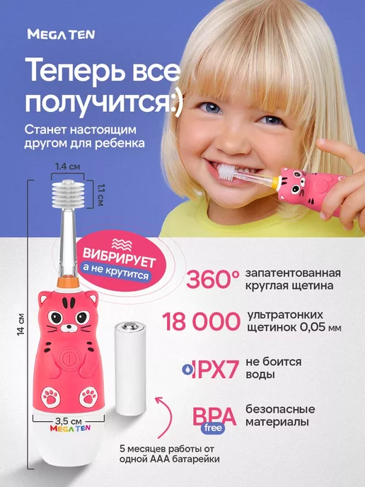 Megaten Электрическая зубная щетка Котенок Pinky, 0-12 лет, вариант, фото 3