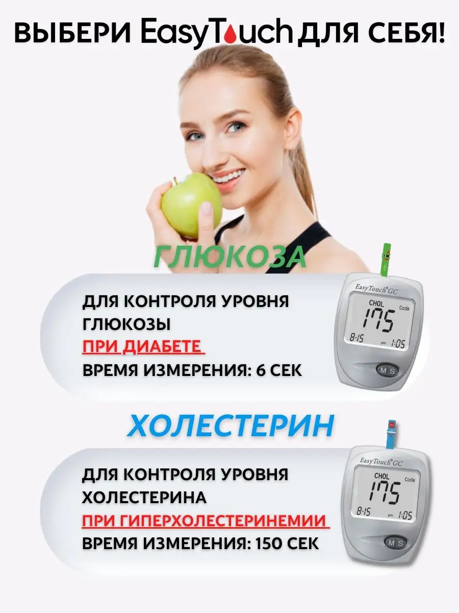 Анализатор крови EasyTouch GC (ИзиТач) Easy Touch 10201006 купить за 6 832  ₽ в интернет-магазине Wildberries