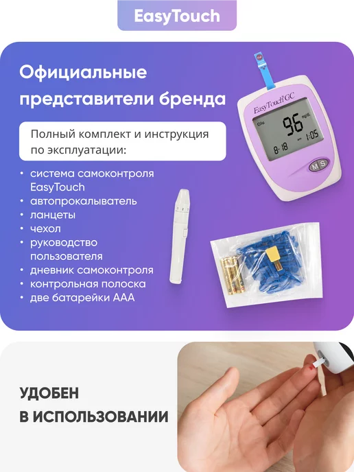 EASY TOUCH Экспресс анализатор крови с полосками глюкометр ИзиТач GC, белый, фото 3