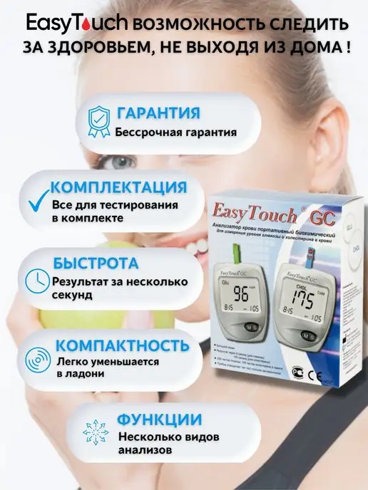 EASY TOUCH Экспресс анализатор крови с полосками глюкометр ИзиТач GC, белый, фото 5