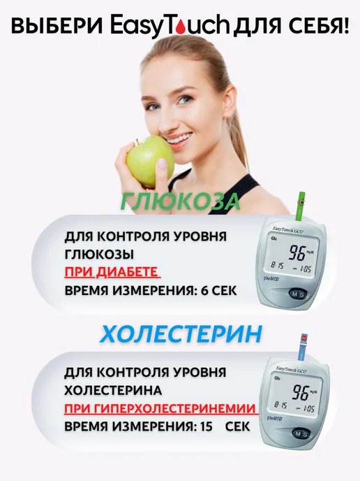 EASY TOUCH Экспресс анализатор крови с полосками глюкометр ИзиТач GC, белый, фото 6