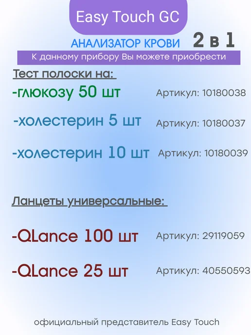 EASY TOUCH Экспресс анализатор крови с полосками глюкометр ИзиТач GC, белый, фото 8