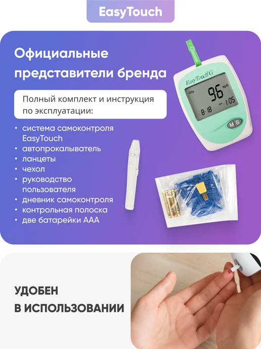 EASY TOUCH Тест-полоски 100 + Глюкометр EasyTouch G (ИзиТач), белый, фото 3