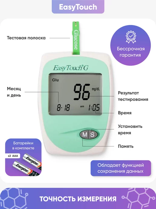 EASY TOUCH Тест-полоски 100 + Глюкометр EasyTouch G (ИзиТач), белый, фото 4