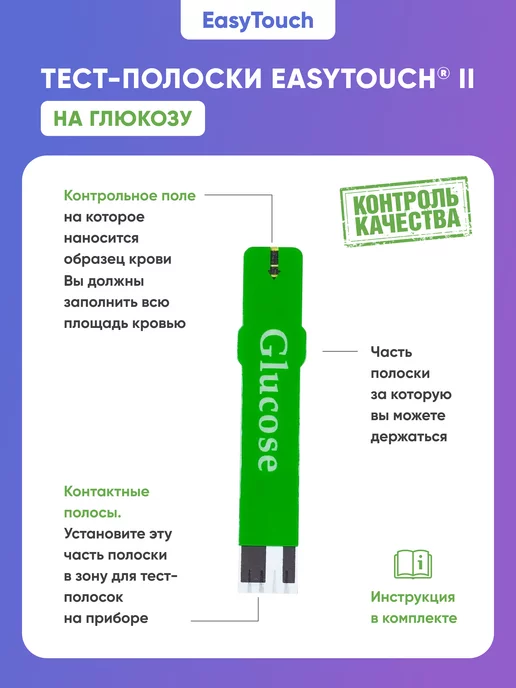 EASY TOUCH Тест-полоски 100 + Глюкометр EasyTouch G (ИзиТач), белый, фото 6