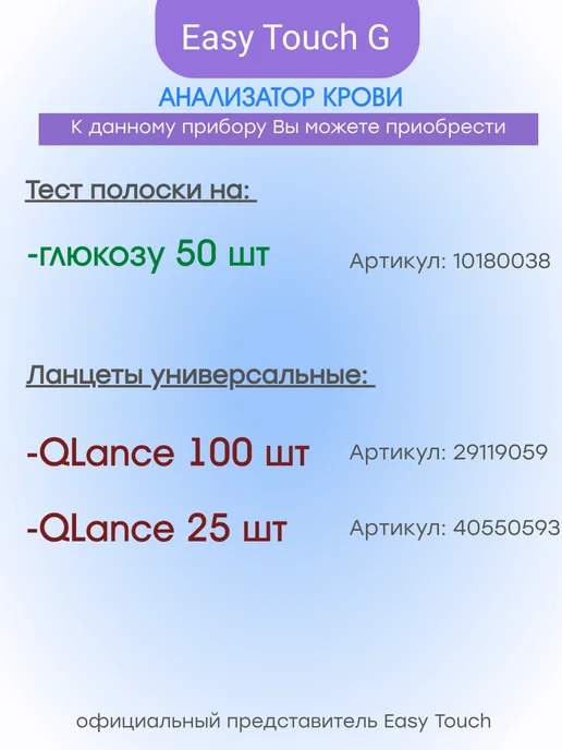EASY TOUCH Тест-полоски 100 + Глюкометр EasyTouch G (ИзиТач), белый, фото 8