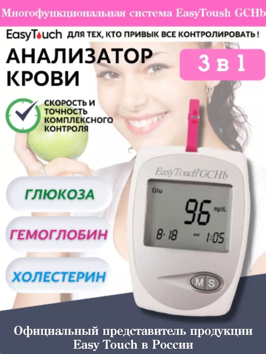 Анализатор крови ИзиТач (EasyTouch GCHb) Easy Touch 10201008 купить за 8  166 ₽ в интернет-магазине Wildberries