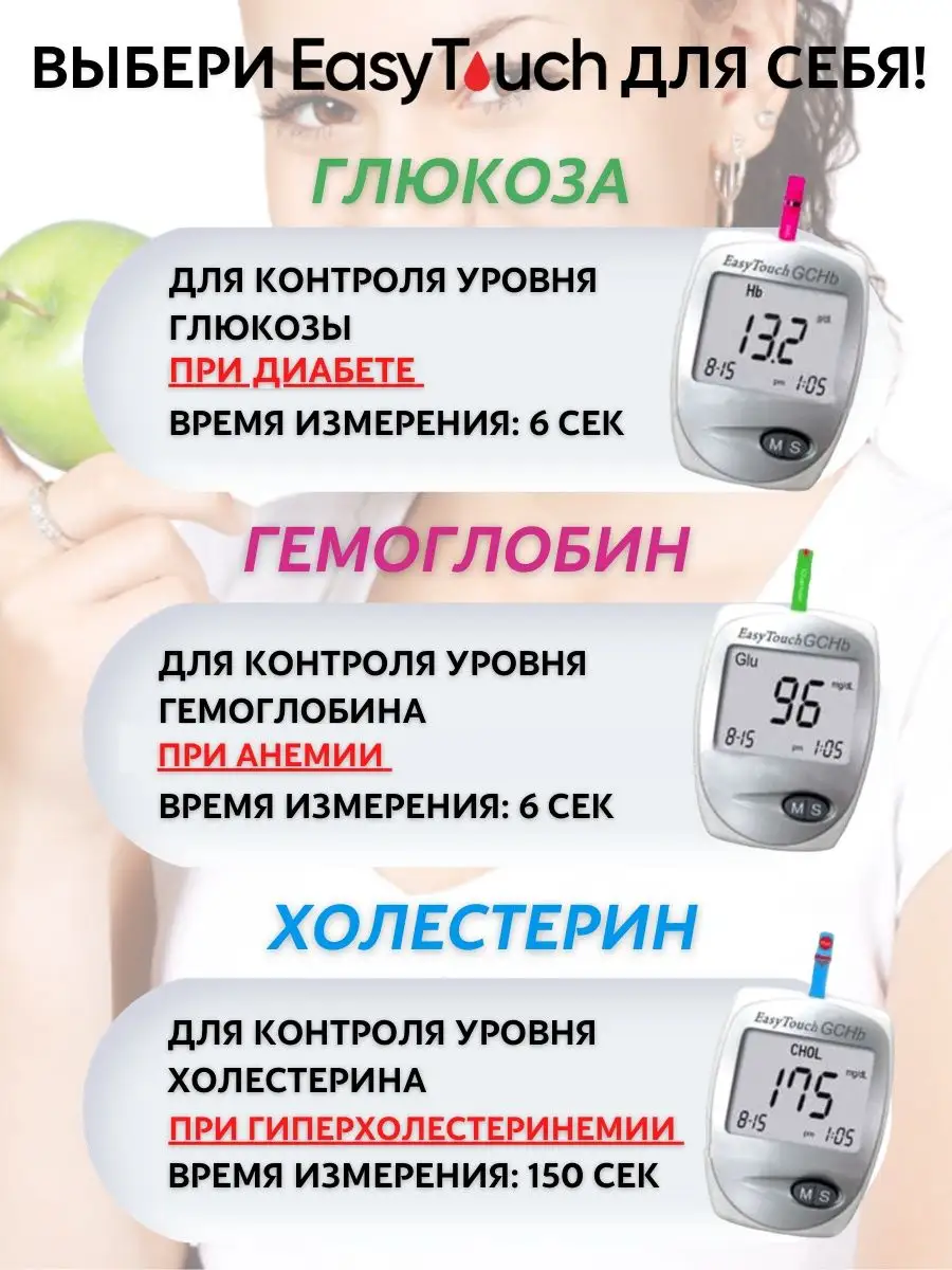 Анализатор крови ИзиТач (EasyTouch GCHb) Easy Touch 10201008 купить за 8  071 ₽ в интернет-магазине Wildberries