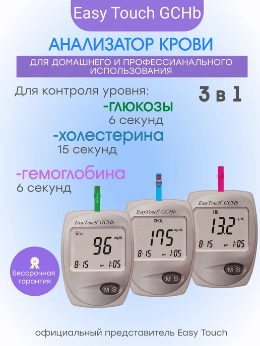 EASY TOUCH Экспресс анализатор крови с полосками глюкометр ИзиТач GCHb, серый