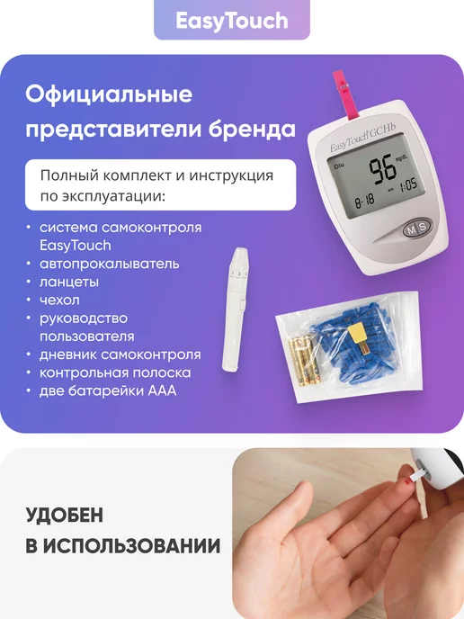 EASY TOUCH Экспресс анализатор крови с полосками глюкометр ИзиТач GCHb, серый, фото 3