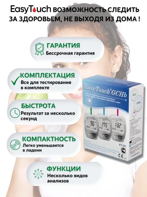 EASY TOUCH Экспресс анализатор крови с полосками глюкометр ИзиТач GCHb, серый, фото 5