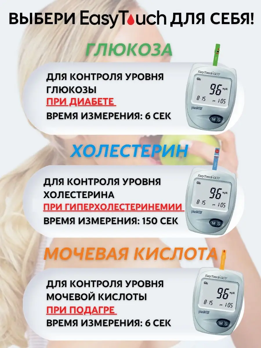 Анализатор крови EasyTouch GCU (ИзиТач) Easy Touch 10201009 купить за 8 166  ₽ в интернет-магазине Wildberries