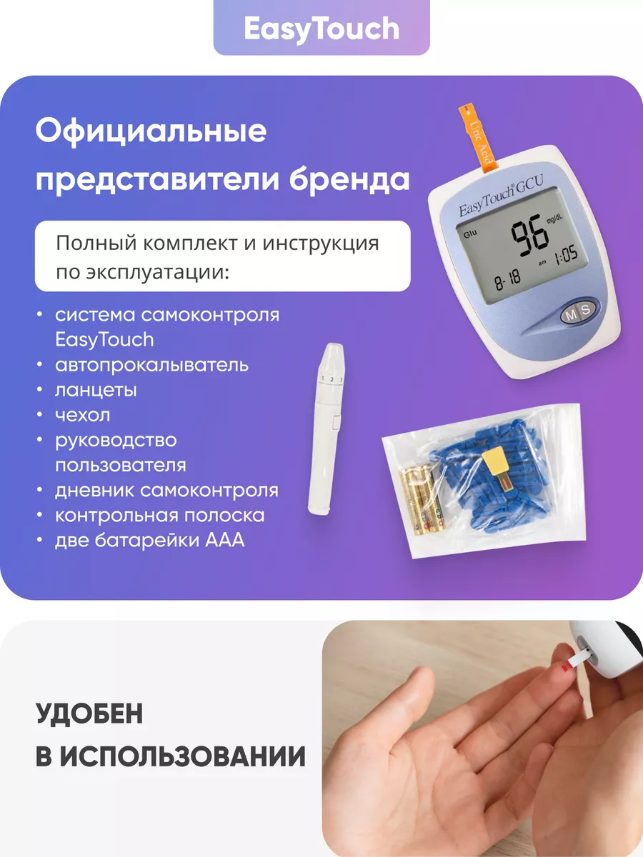 Анализатор крови EasyTouch GCU (ИзиТач) Easy Touch 10201009 купить за 8 166  ₽ в интернет-магазине Wildberries