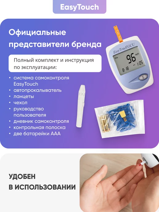 EASY TOUCH Экспресс анализатор крови с полосками глюкометр ИзиТач GCU, голубой, фото 3