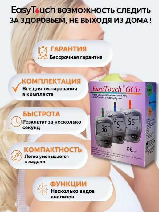 EASY TOUCH Экспресс анализатор крови с полосками глюкометр ИзиТач GCU, голубой, фото 5