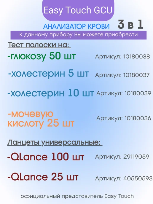 EASY TOUCH Экспресс анализатор крови с полосками глюкометр ИзиТач GCU, голубой, фото 8