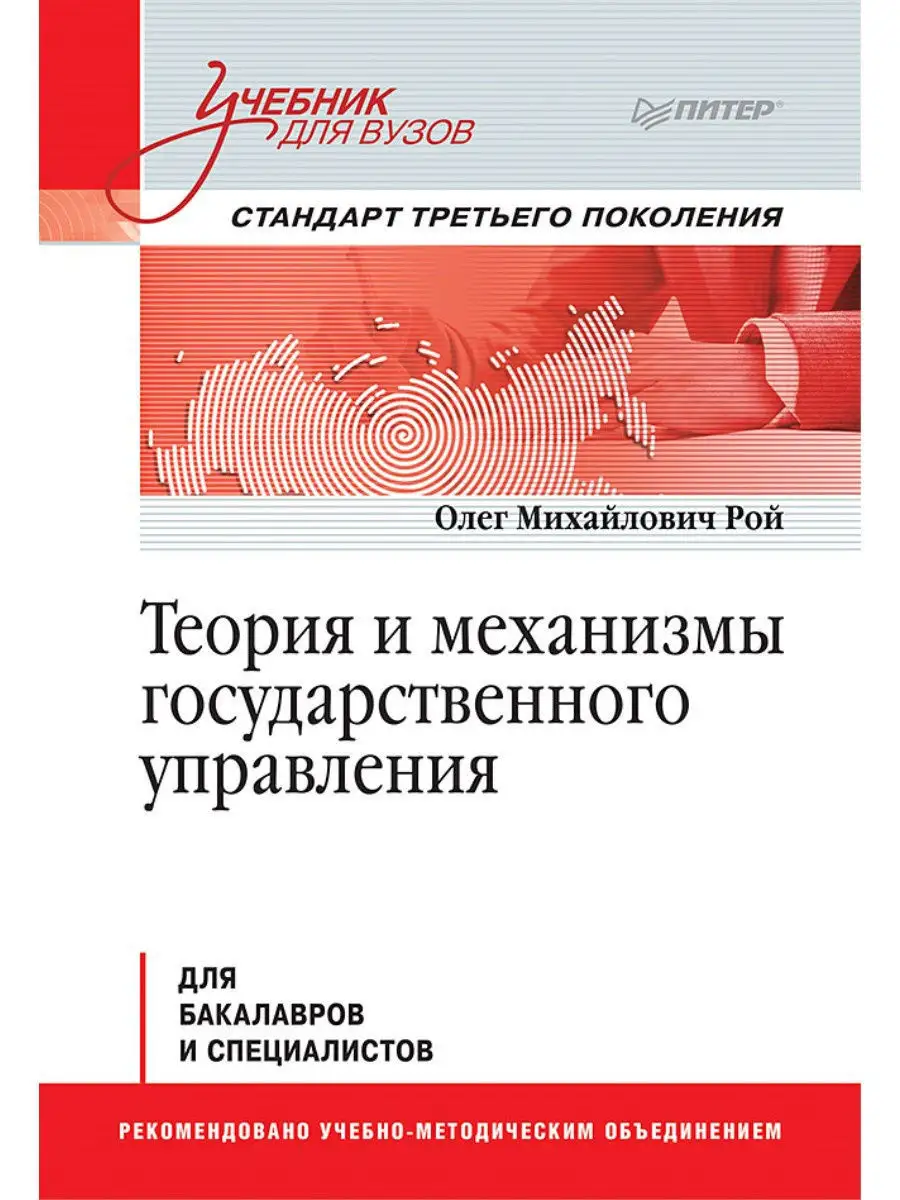 Теория и механизмы государственного управления