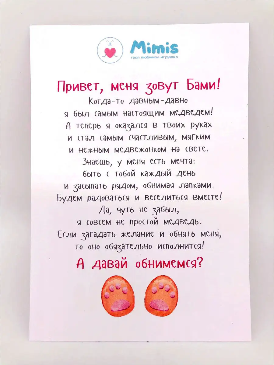 Медвежонок Бами с бабочкой Mimis 10201867 купить в интернет-магазине  Wildberries