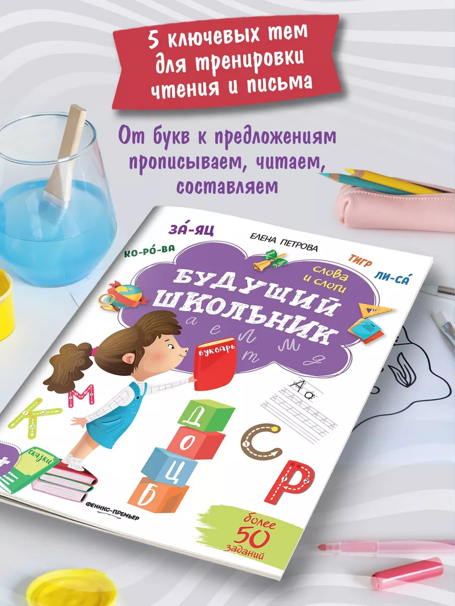 Слова и слоги 4+ : Подготовка к школе Феникс-Премьер 10202393 купить за 185  ₽ в интернет-магазине Wildberries