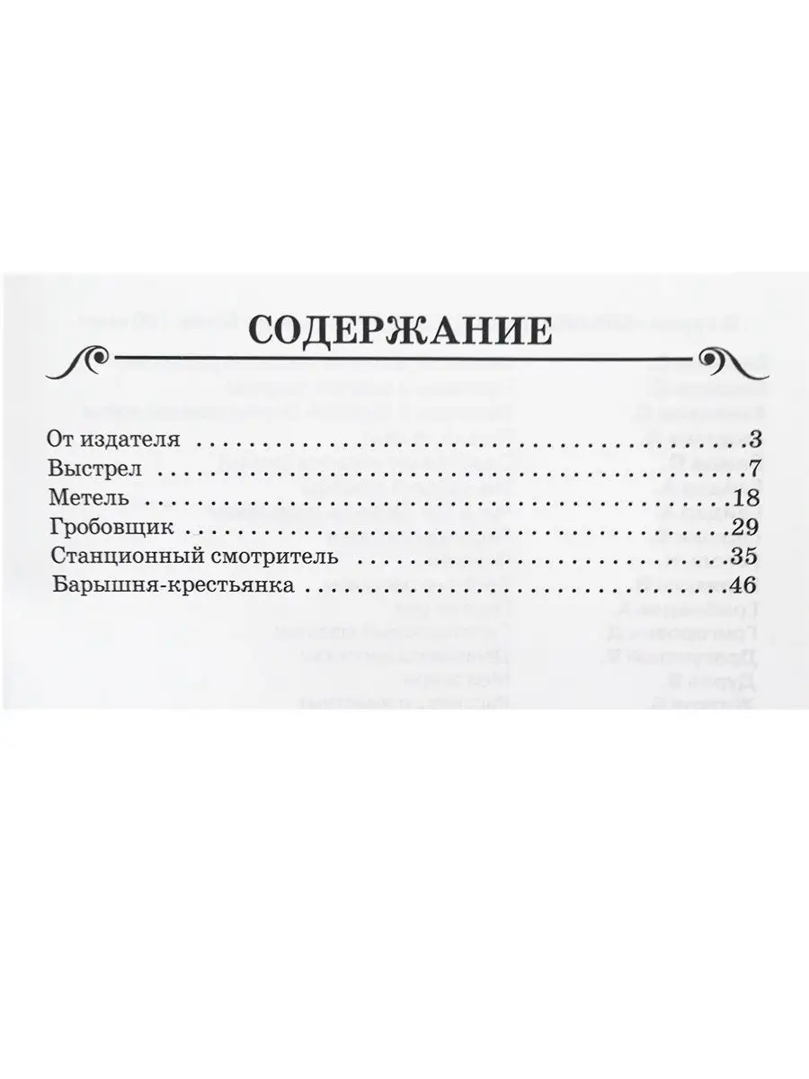 Повести Белкина. А.Пушкин Искатель 10203931 купить за 145 ₽ в  интернет-магазине Wildberries