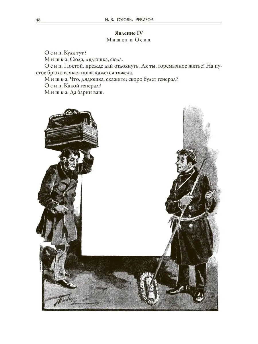 Гоголь Ревизор Театральный разъезд Издательство СЗКЭО 10203938 купить в  интернет-магазине Wildberries