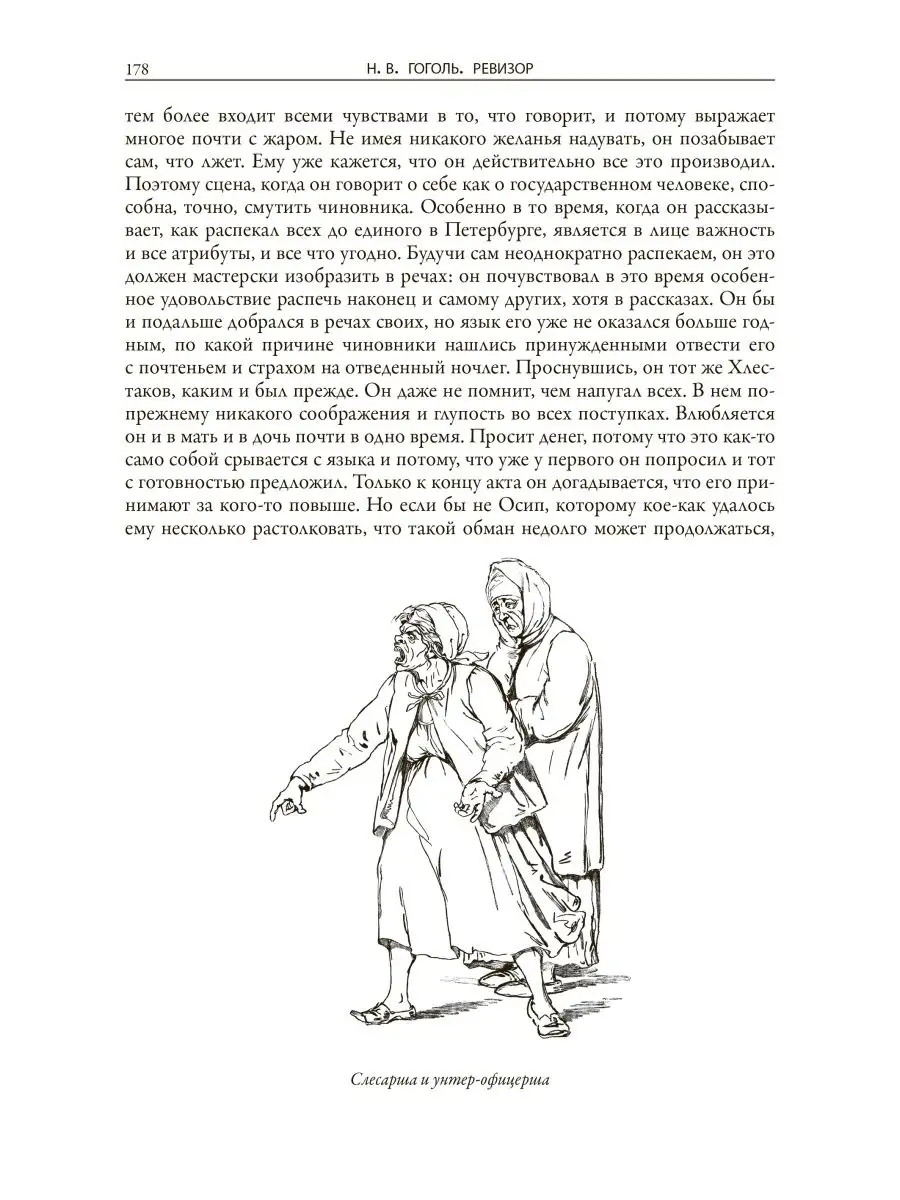 Гоголь Ревизор Театральный разъезд Издательство СЗКЭО 10203938 купить в  интернет-магазине Wildberries