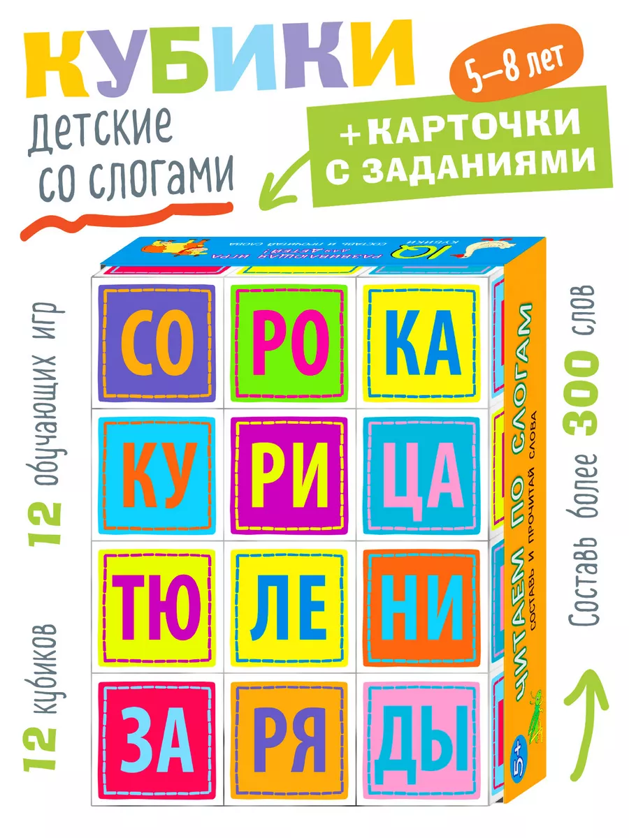 IQ Кубики детские с буквами Читаем по слогам Развивашка 5+ АЙРИС-пресс  10204626 купить за 385 ₽ в интернет-магазине Wildberries