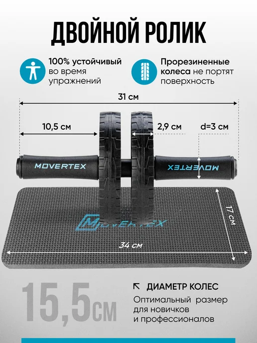 MOVERTEX Ролик для пресса двойной с ковриком гимнастический, вариант, фото 3