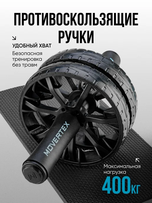 MOVERTEX Ролик для пресса двойной с ковриком гимнастический, вариант, фото 6