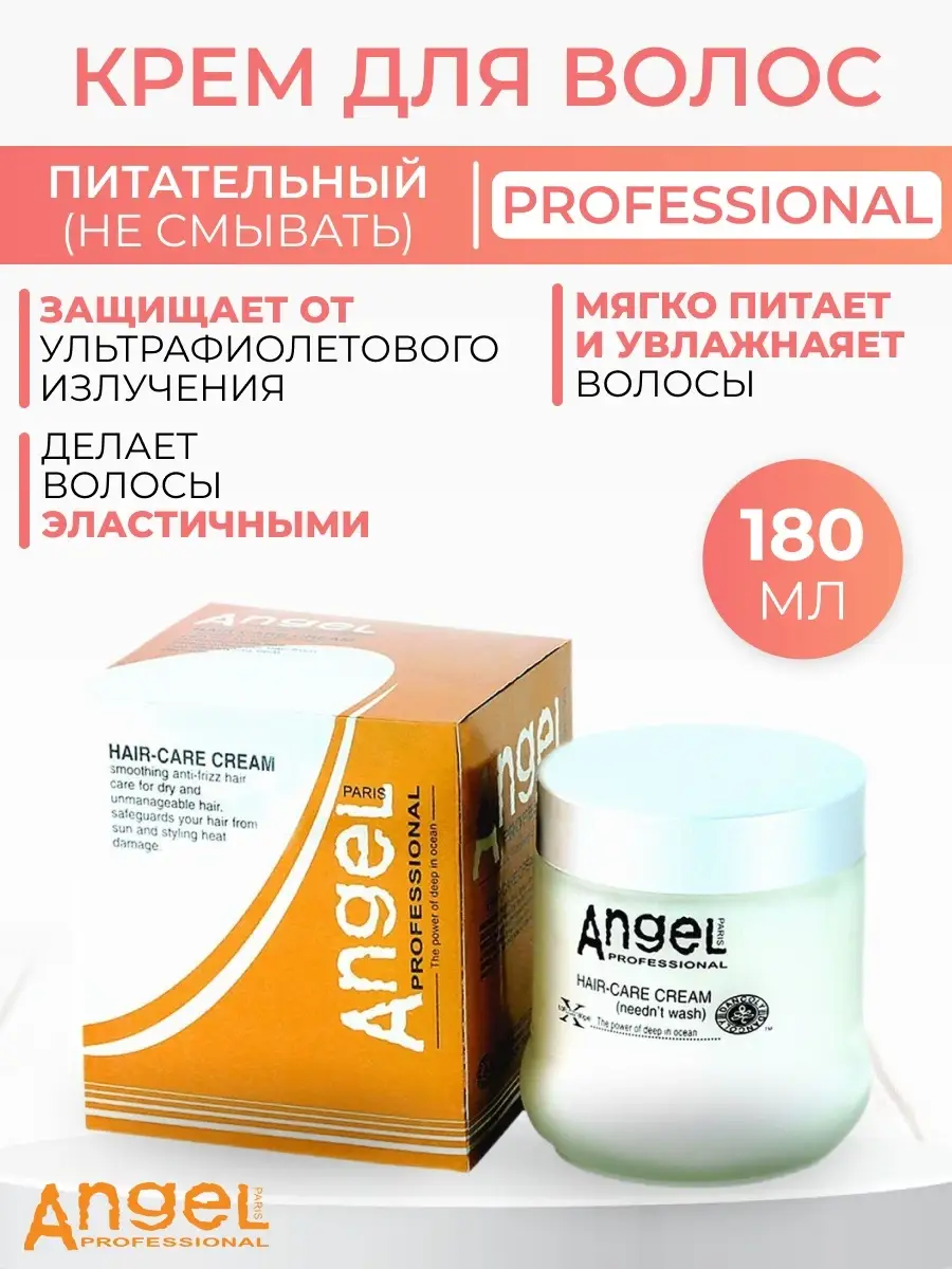 Крем ангел. Крем ангел для волос отзывы. Крем angel mugler. Els alone питательный крем для волос. Angel professional крем.