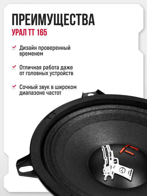 URAL Динамики 13 см автомобильные Урал ТТ 130, черный, фото 2