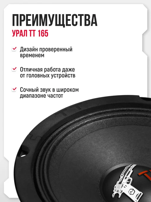 URAL Динамики 16 см для автомобиля Урал ТТ 165, черный, фото 2