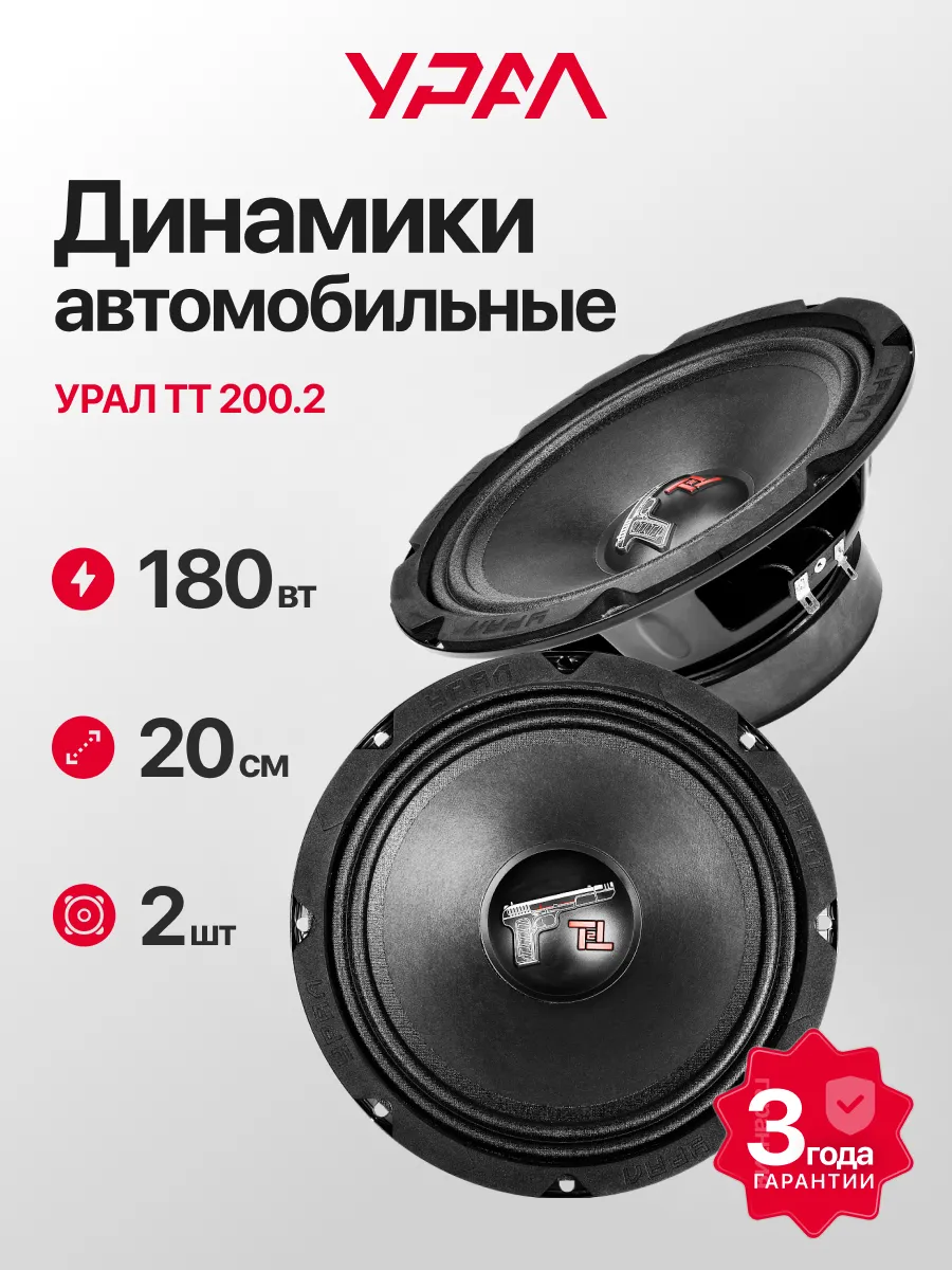 Динамики 20 см эстрадные Урал TT 200.2