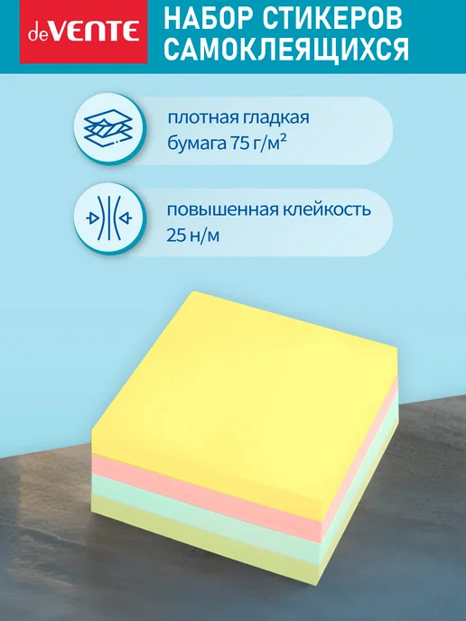deVENTE Стикеры для заметок самоклеящиеся 76x76 мм 400 л, 76x76 мм, 400 л, фото 2