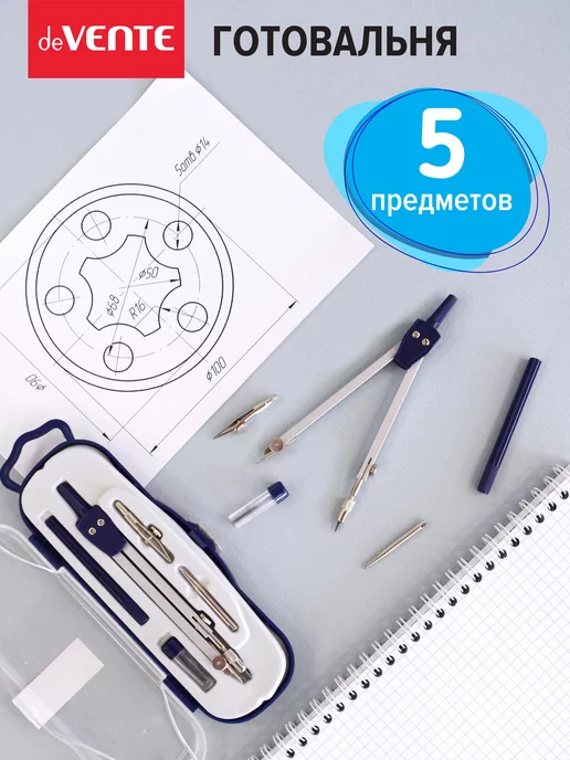 deVENTE Циркуль школьный, измеритель для черчения, готовальня 5 пр, вариант, фото 2