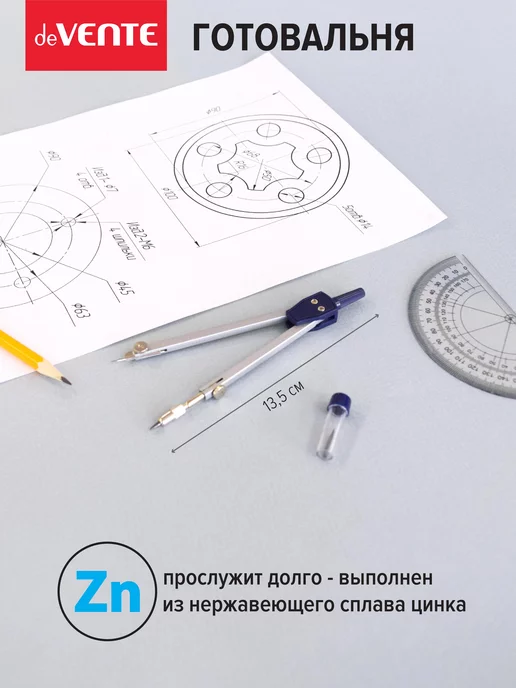 deVENTE Циркуль школьный, измеритель для черчения, готовальня 5 пр, вариант, фото 4
