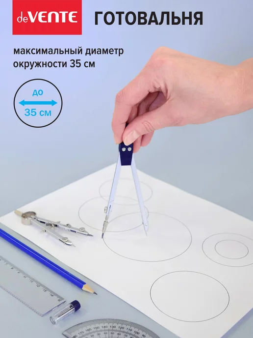 deVENTE Циркуль школьный, измеритель для черчения, готовальня 5 пр, вариант, фото 5