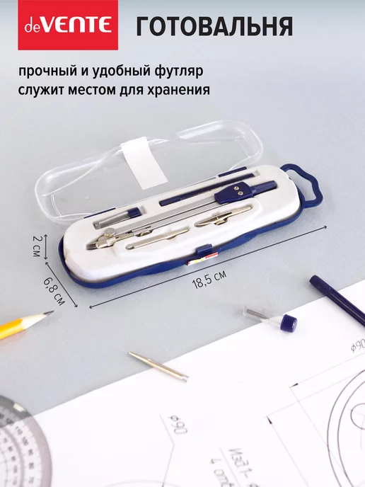 deVENTE Циркуль школьный, измеритель для черчения, готовальня 5 пр, вариант, фото 6