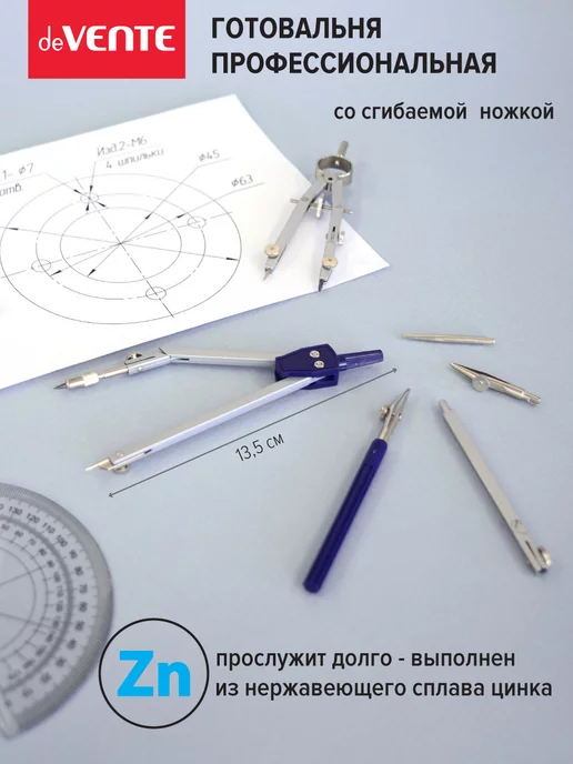 deVENTE Циркуль школьный, измеритель для черчения, готовальня 9 пр, вариант, фото 3