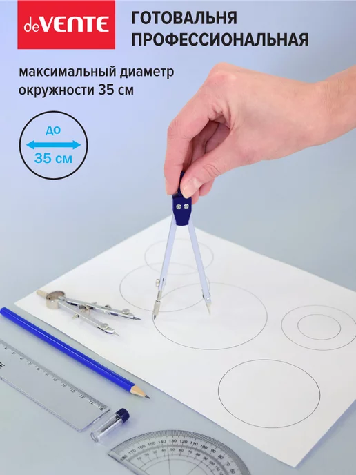 deVENTE Циркуль школьный, измеритель для черчения, готовальня 9 пр, вариант, фото 4