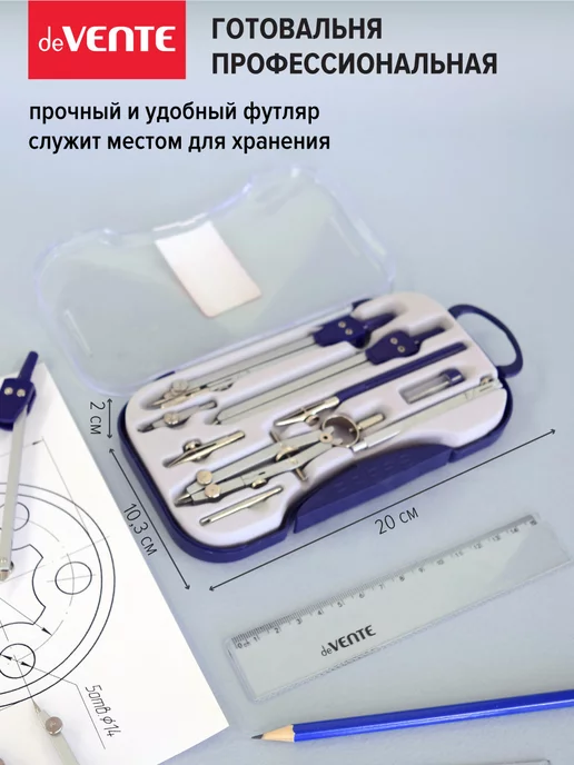 deVENTE Циркуль школьный, измеритель для черчения, готовальня 9 пр, вариант, фото 5