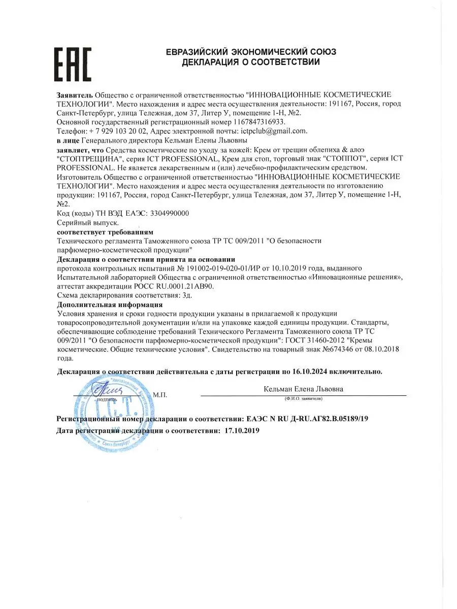 Крем от трещин с облепихой и алоэ 75 мл. Стоптрещина 10209160 купить за 475  ₽ в интернет-магазине Wildberries