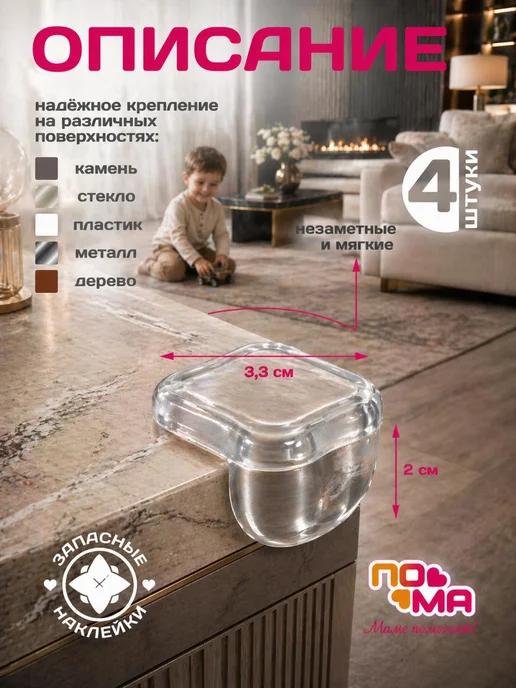 Пома Защитные накладки на углы 4 шт, 4 шт, в упаковке 70 г, фото 2