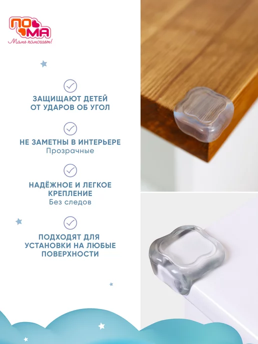 Пома Защитные накладки на углы 4 шт, 4 шт, в упаковке 70 г, фото 5