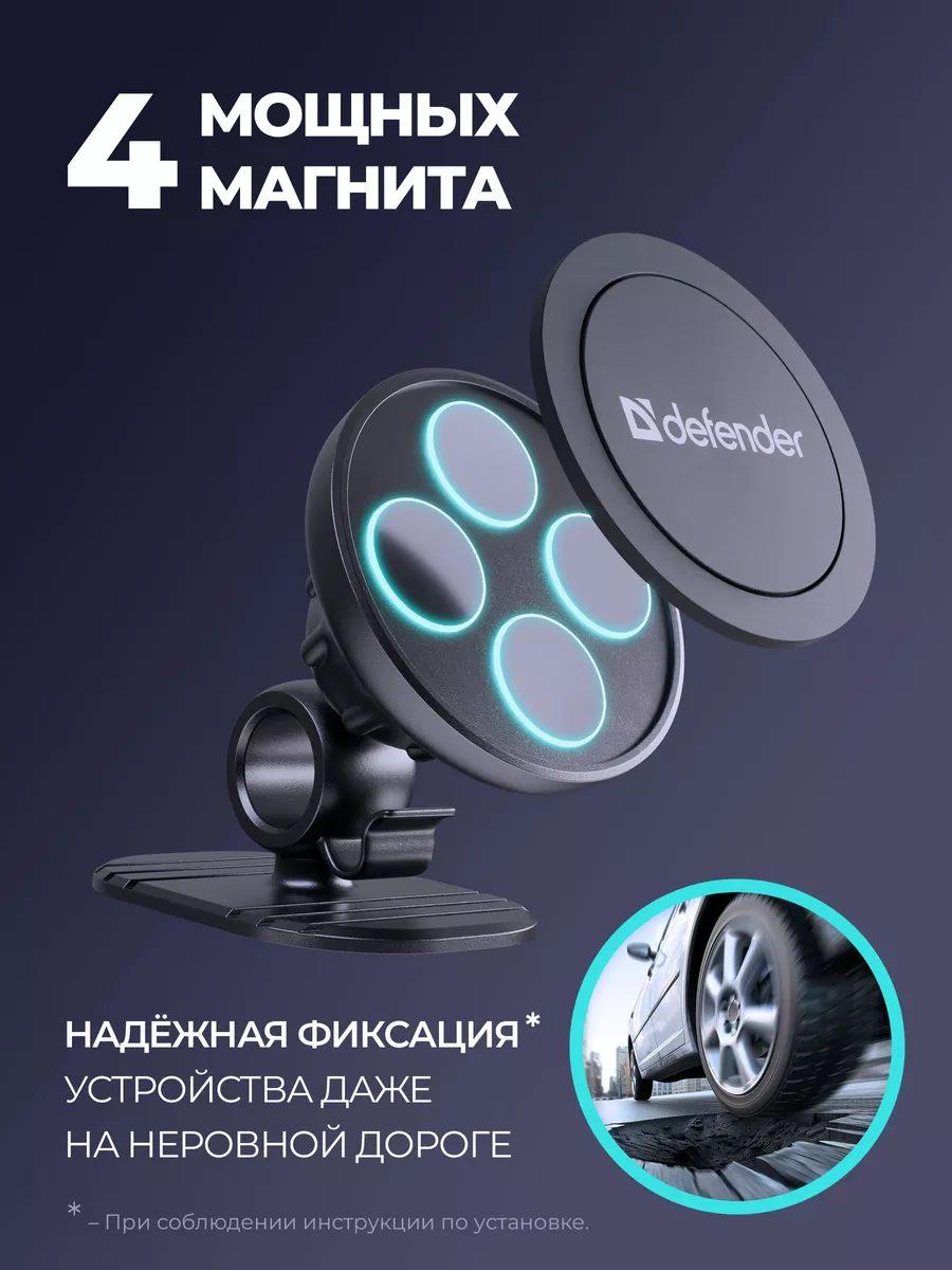 Держатель для телефона в машину магнитный Defender 10211573 купить за 352 ₽  в интернет-магазине Wildberries