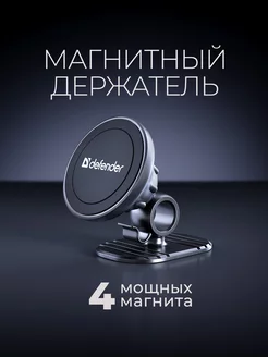 Держатель для телефона в машину магнитный Defender 10211573 купить за 301 ₽ в интернет-магазине Wildberries