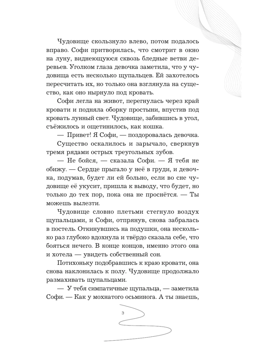 Фэнтези. Девочка, которая не видела снов Эксмо 10212675 купить за 515 ₽ в  интернет-магазине Wildberries